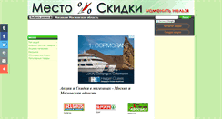 Desktop Screenshot of mestoskidki.ru