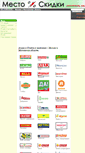 Mobile Screenshot of mestoskidki.ru